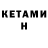 КЕТАМИН VHQ Nerfgun02